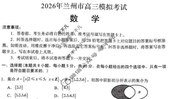 2026年兰州市高三模拟考试数学试题