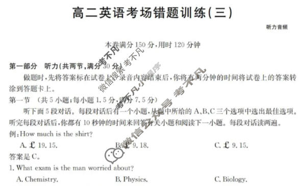 高二2025-2026河南省考场错题训练(三)英语试题