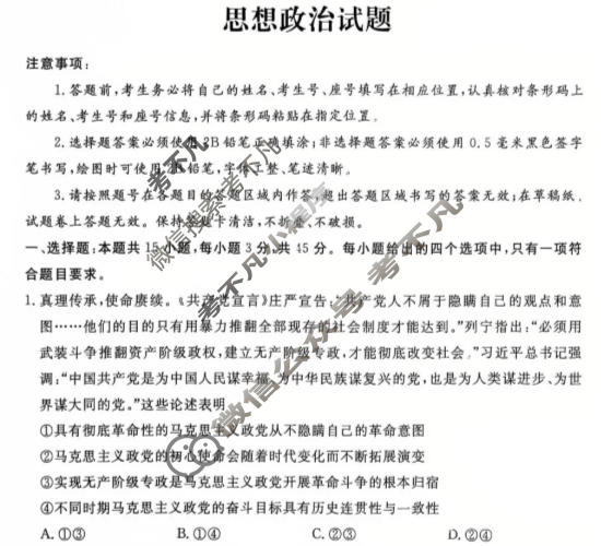 济宁市2026年高考模拟考试政治试题