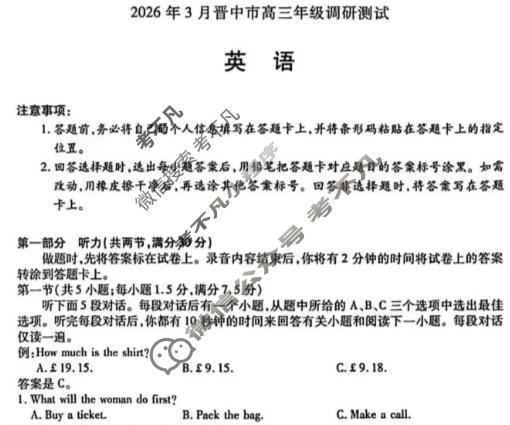 [天一大联考]晋中市2026年3月高三年级调研测试英语试题
