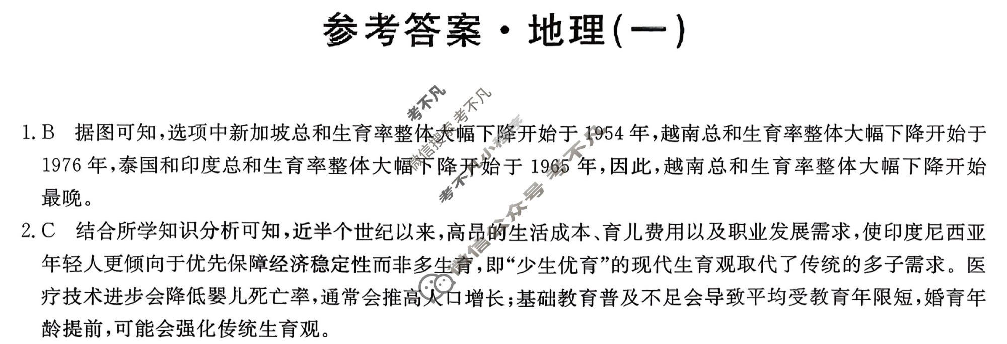 高三2026年普通高中学业水平选择性考试冲刺压轴卷(一)1地理B1答案