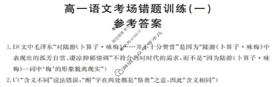 高一2025-2026河南省考场错题训练(一)语文答案