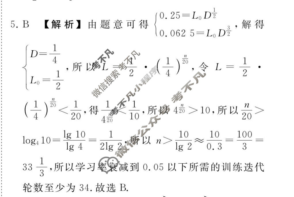 [衡水金卷先享题]2025-2026高三二轮复习专题卷/数学(二十)20答案
