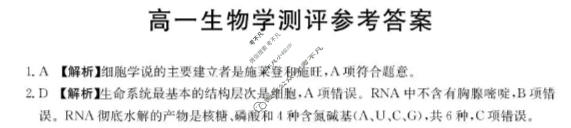 河南省金太阳2025-2026学年下学期3月高一测评(两层△)生物答案