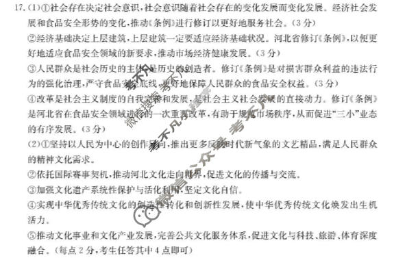 河北省金太阳2025-2026学年高二年级3月联考(3.10)政治答案