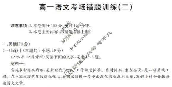 高一2025-2026河南省考场错题训练(二)语文试题