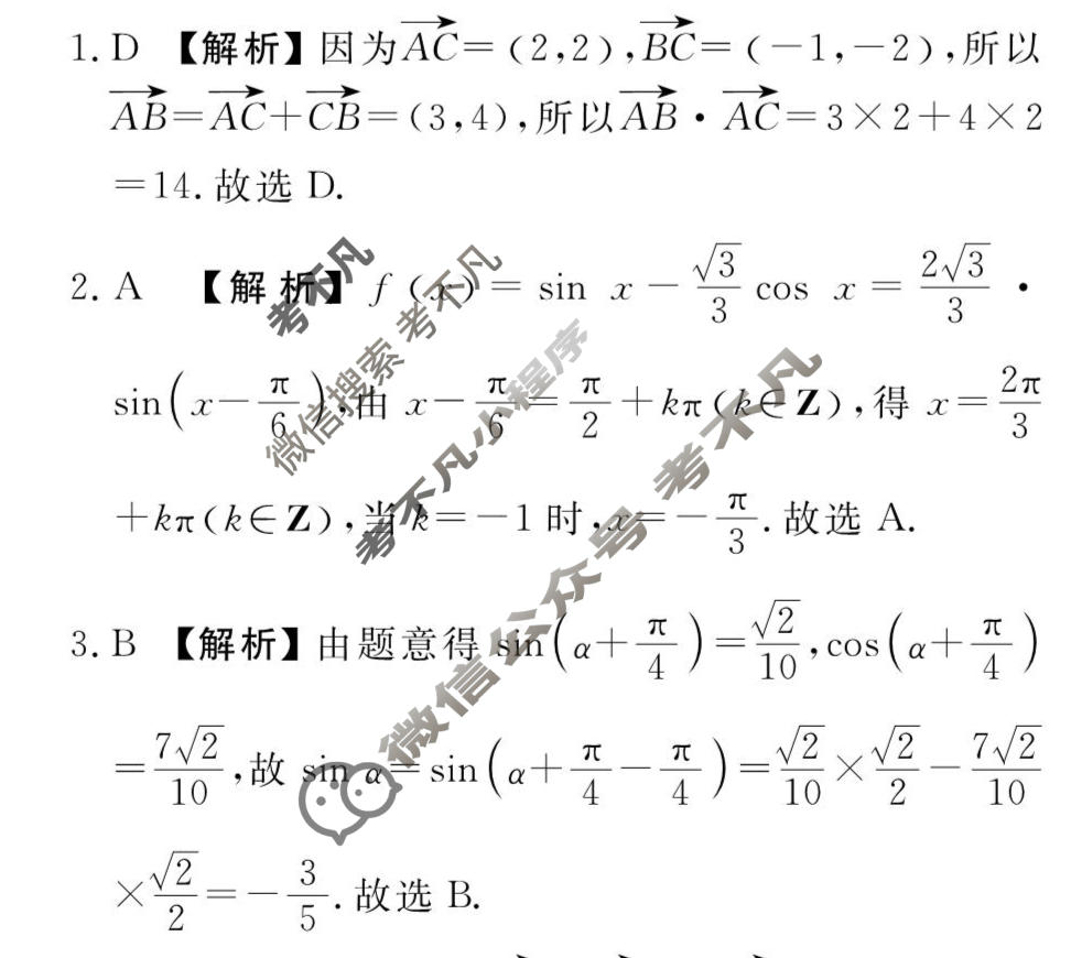 [衡水金卷先享题]2025-2026高三二轮复习专题卷/数学(三)3答案
