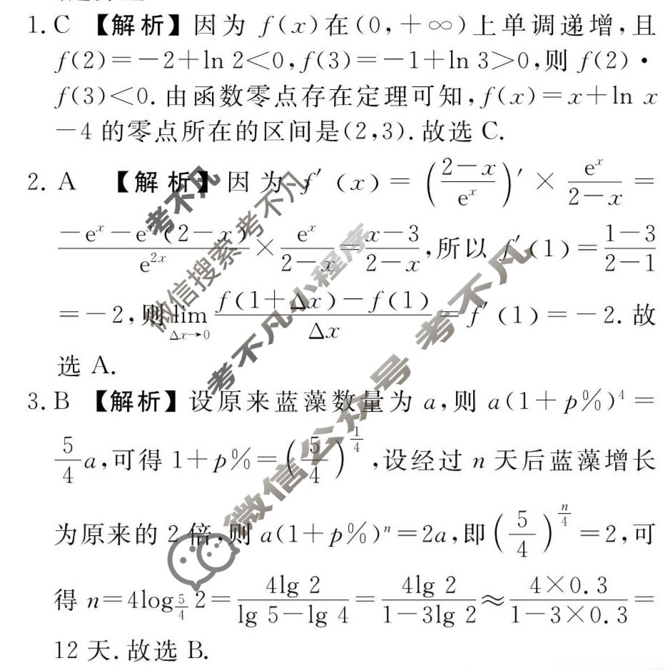 [衡水金卷先享题]2025-2026高三二轮复习专题卷/数学(二)2答案