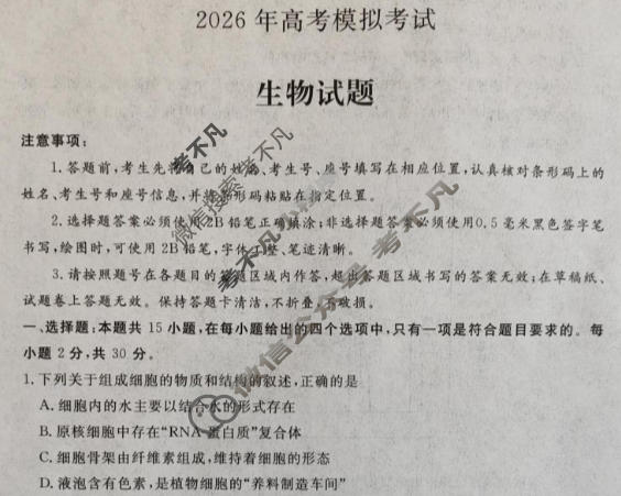济宁市2026年高考模拟考试生物试题