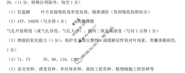 南通市2025-2026学年高三下学期3月联考生物答案