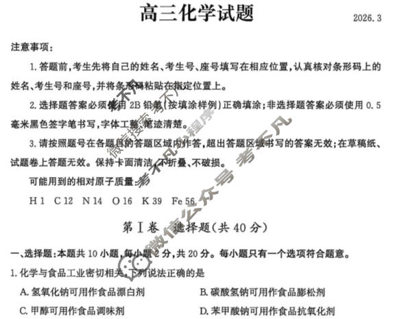 滨州市2025-2026学年高三下学期3月联考化学试题