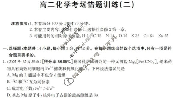 高二2025-2026河南省考场错题训练(二)化学试题