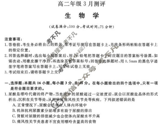 开封市2025-2026学年高二年级3月测评生物试题