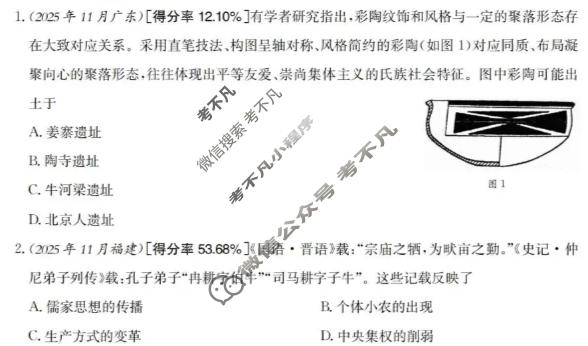 高一2025-2026河南省考场错题训练(二)历史试题