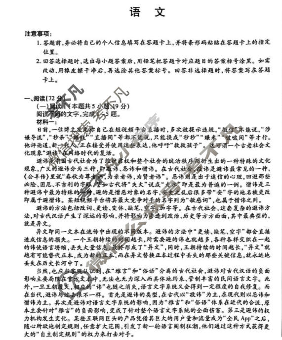 [天一大联考]晋中市2026年3月高三年级调研测试语文试题