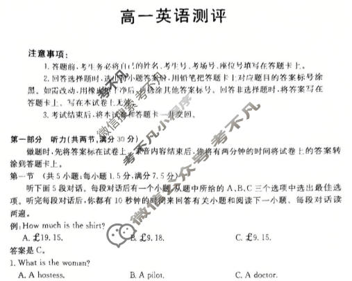 河南省金太阳2025-2026学年下学期3月高一测评(两层△)英语试题