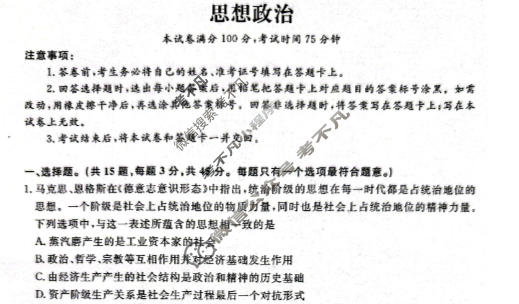 南通市2025-2026学年高三下学期3月联考政治试题