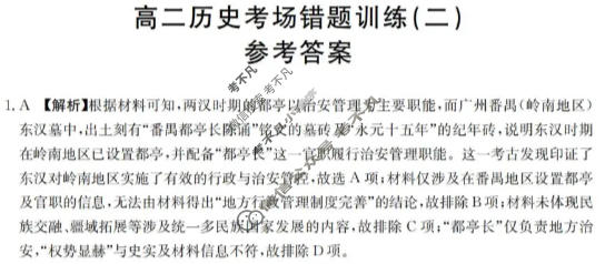 高二2025-2026河南省考场错题训练(二)历史答案