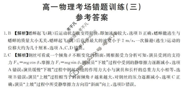高一2025-2026河南省考场错题训练(三)物理答案