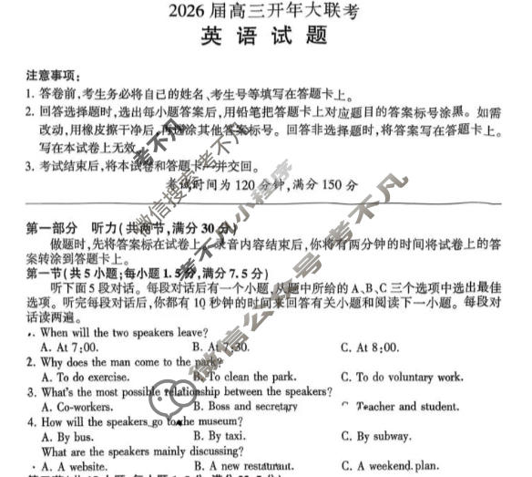 [百师联盟]2026届高三开年大联考英语(百A)试题