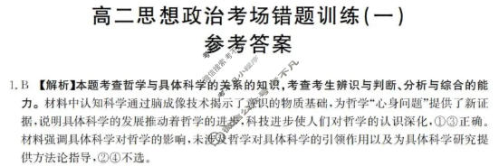 高二2025-2026河南省考场错题训练(一)政治答案