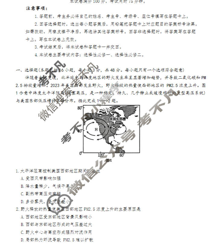 河北省金太阳2025-2026学年高二年级3月联考(3.10)地理试题
