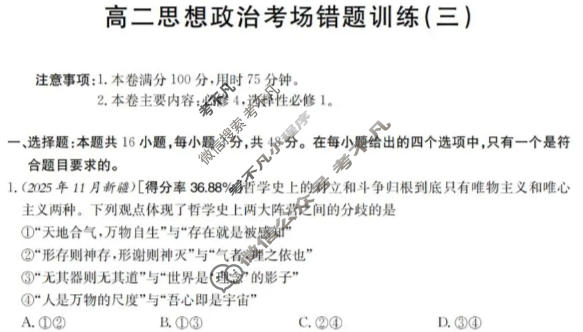 高二2025-2026河南省考场错题训练(三)政治试题