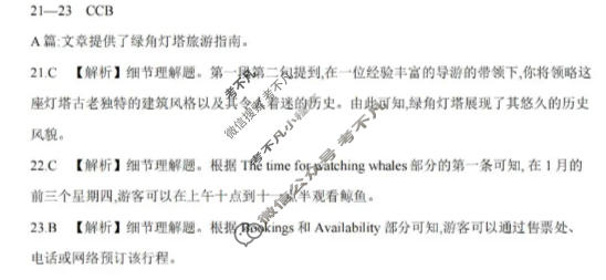 高二2025-2026河南省考场错题训练(一)英语答案