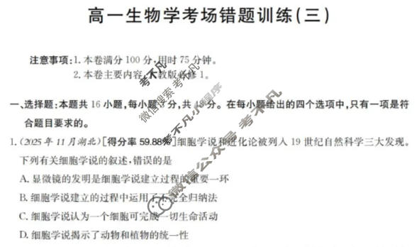 高一2025-2026河南省考场错题训练(三)生物试题