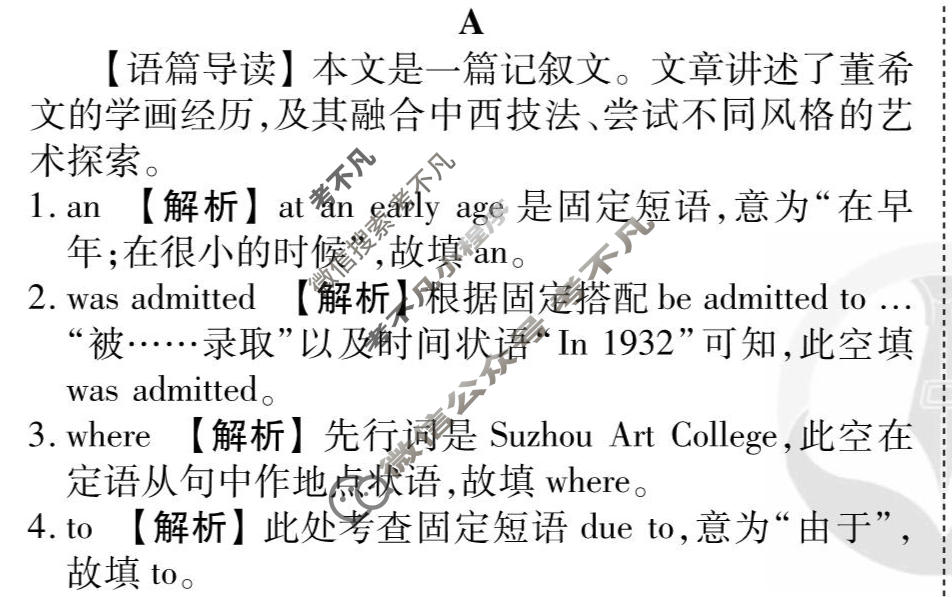 [衡水金卷先享题]2025-2026高三二轮复习专题卷/英语(十六)16答案