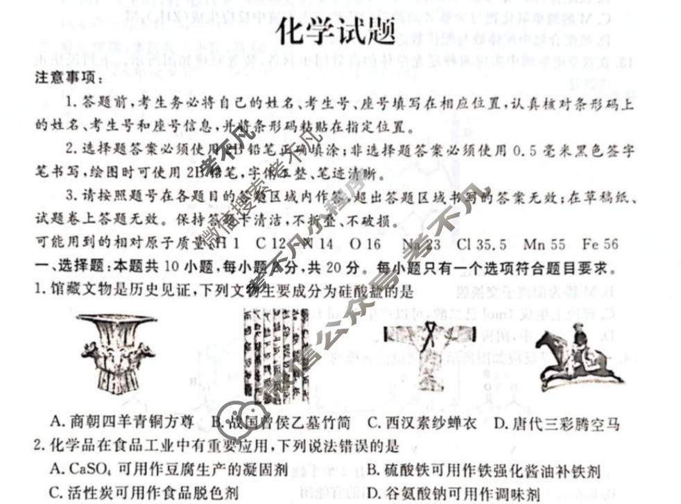 济宁市2026年高考模拟考试化学试题