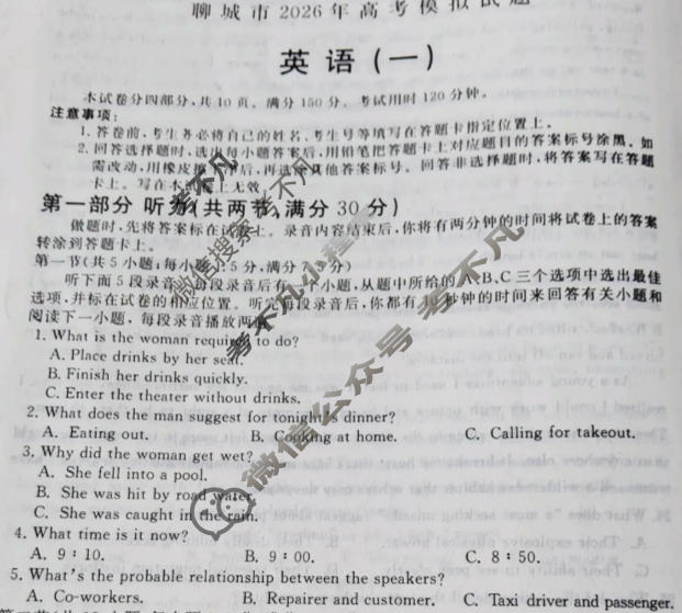 聊城市2026年高考模拟(一)英语试题