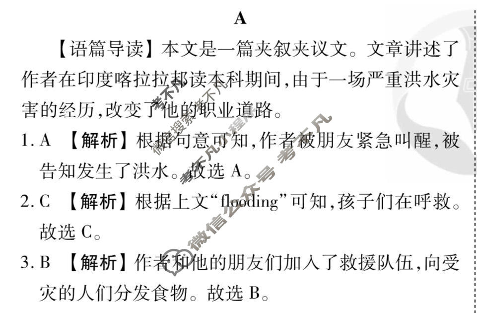 [衡水金卷先享题]2025-2026高三二轮复习专题卷/英语(九)9答案