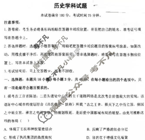 吉林省2026届高三3月联考历史试题