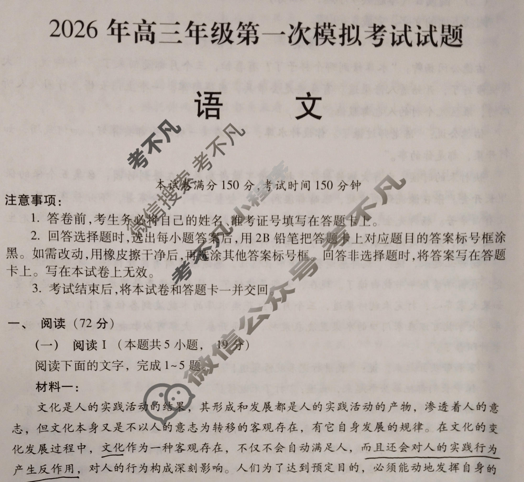 甘肃省2026年高三年级第一次模拟考试(3月)语文试题