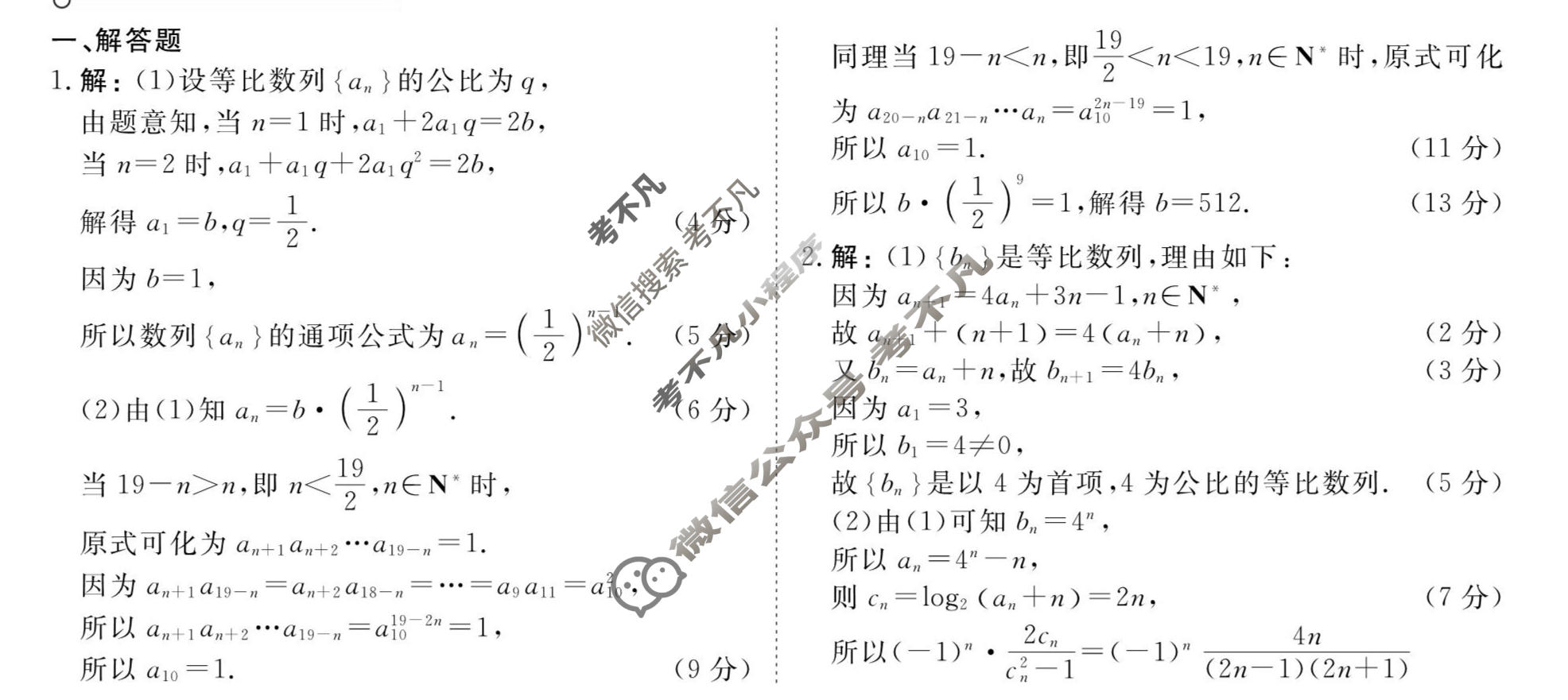 [衡水金卷先享题]2025-2026高三二轮复习专题卷/数学(十一)11答案