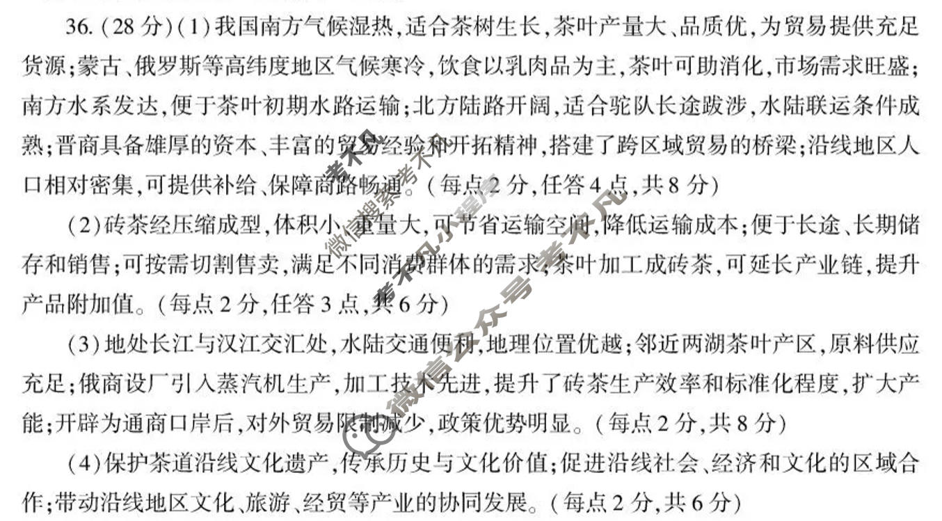 高三新疆2026年普通高考三月适应性检测文科综合答案