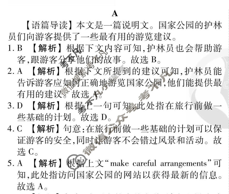 [衡水金卷先享题]2025-2026高三二轮复习专题卷/英语(十二)12答案