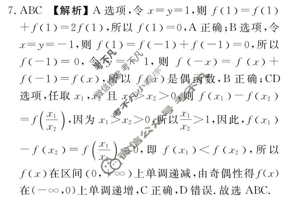 [衡水金卷先享题]2025-2026高三二轮复习专题卷/数学(二十四)24答案