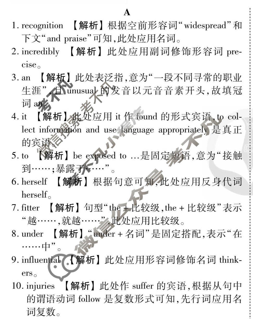 [衡水金卷先享题]2025-2026高三二轮复习专题卷/英语(十三)13答案