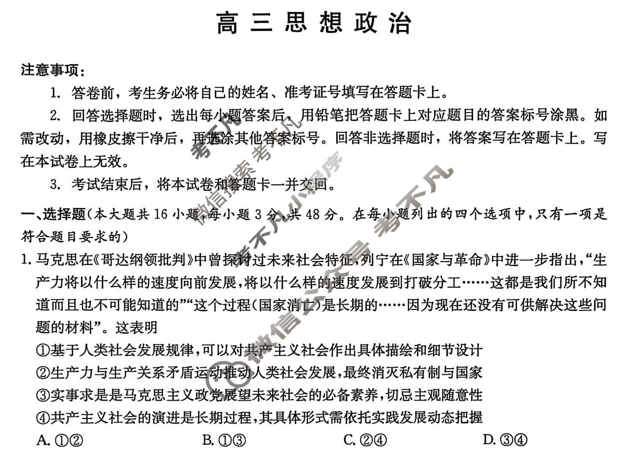 炎德英才大联考(Q7)长沙市一中2026届高三月考试卷(七)7政治试题