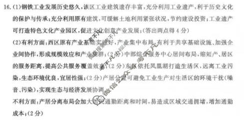 滨州市2025-2026学年高三下学期3月联考地理答案