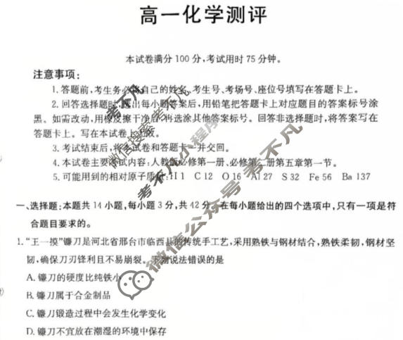 河南省金太阳2025-2026学年下学期3月高一测评(两层△)化学试题