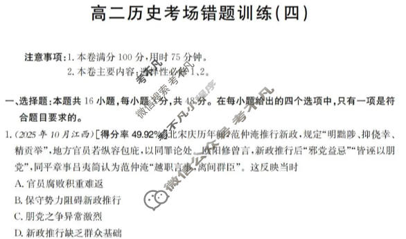 高二2025-2026河南省考场错题训练(四)历史试题