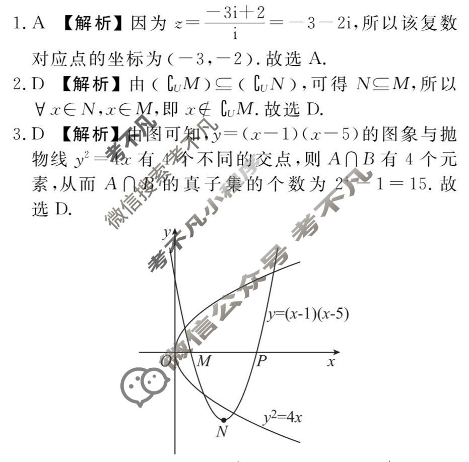 [衡水金卷先享题]2025-2026高三二轮复习专题卷/数学(一)1答案