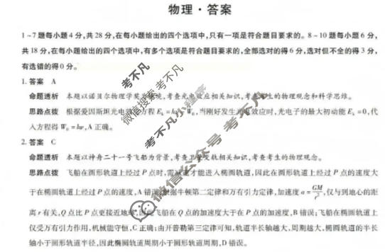 [天一大联考]晋中市2026年3月高三年级调研测试物理答案