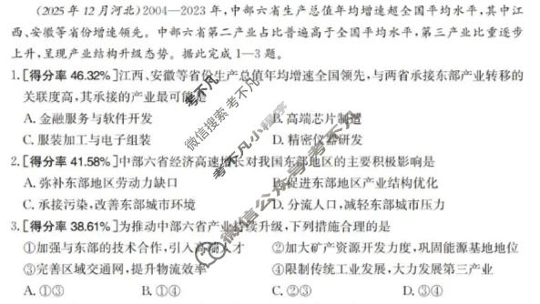 高二2025-2026河南省考场错题训练(四)地理试题