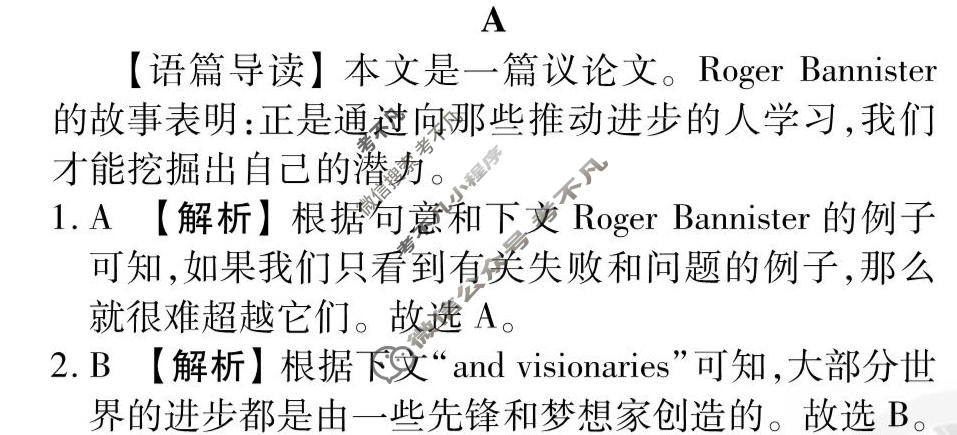 [衡水金卷先享题]2025-2026高三二轮复习专题卷/英语(十一)11答案