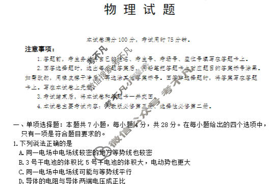 河北省金太阳2025-2026学年高二年级3月联考(3.10)物理试题
