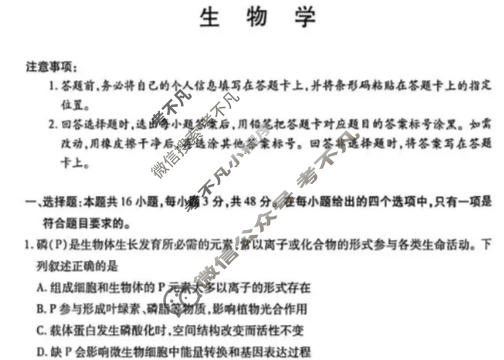 [天一大联考]晋中市2026年3月高三年级调研测试生物试题